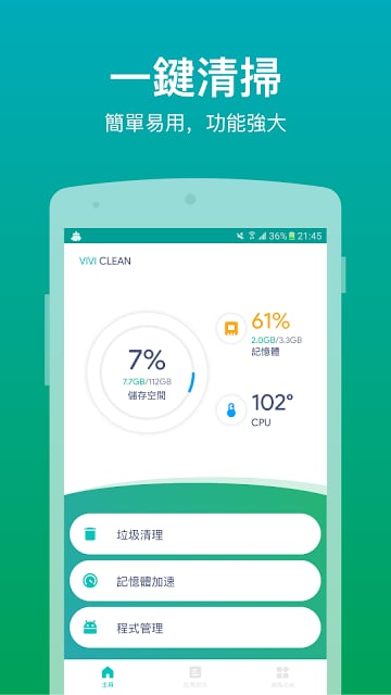 Vivi Clean - 清理垃圾、加速手机、最佳化系统截图3