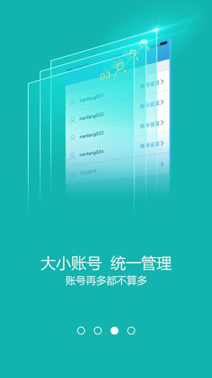 南方手令截图3