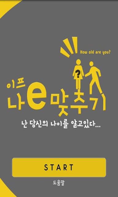 나이맞추기截图2