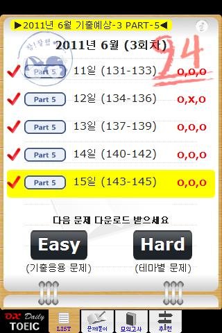 TOEIC Daily截图3