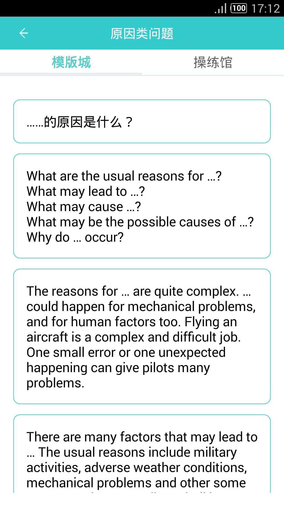 Icao-Pepec考霸截图4