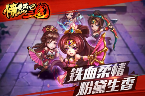 愤怒吧三国截图2
