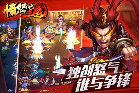 愤怒吧三国截图3