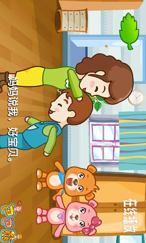 巴巴熊幼儿儿歌动画截图3