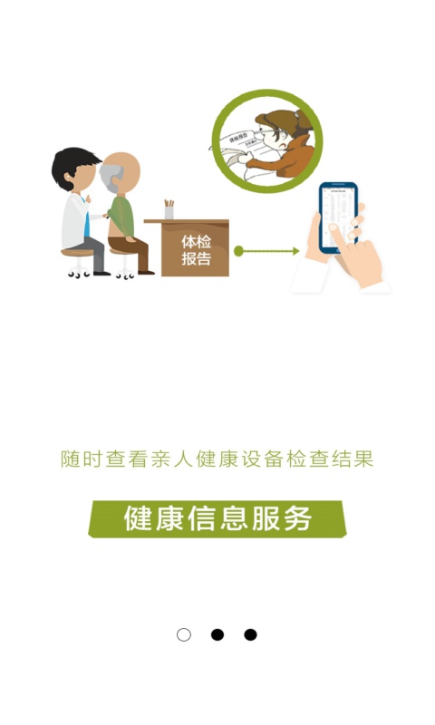 牵家万护截图1