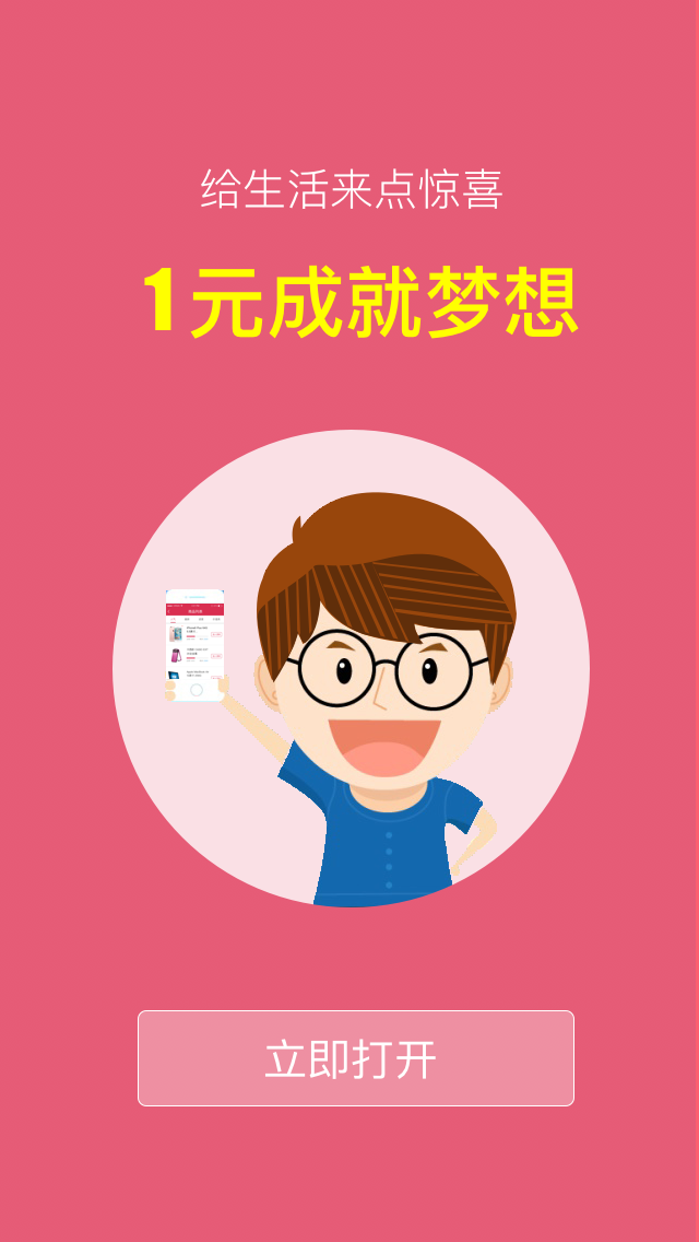 易元夺宝截图4
