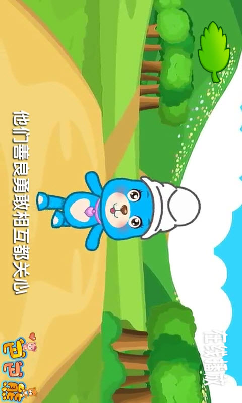 巴巴熊幼儿儿歌动画截图2
