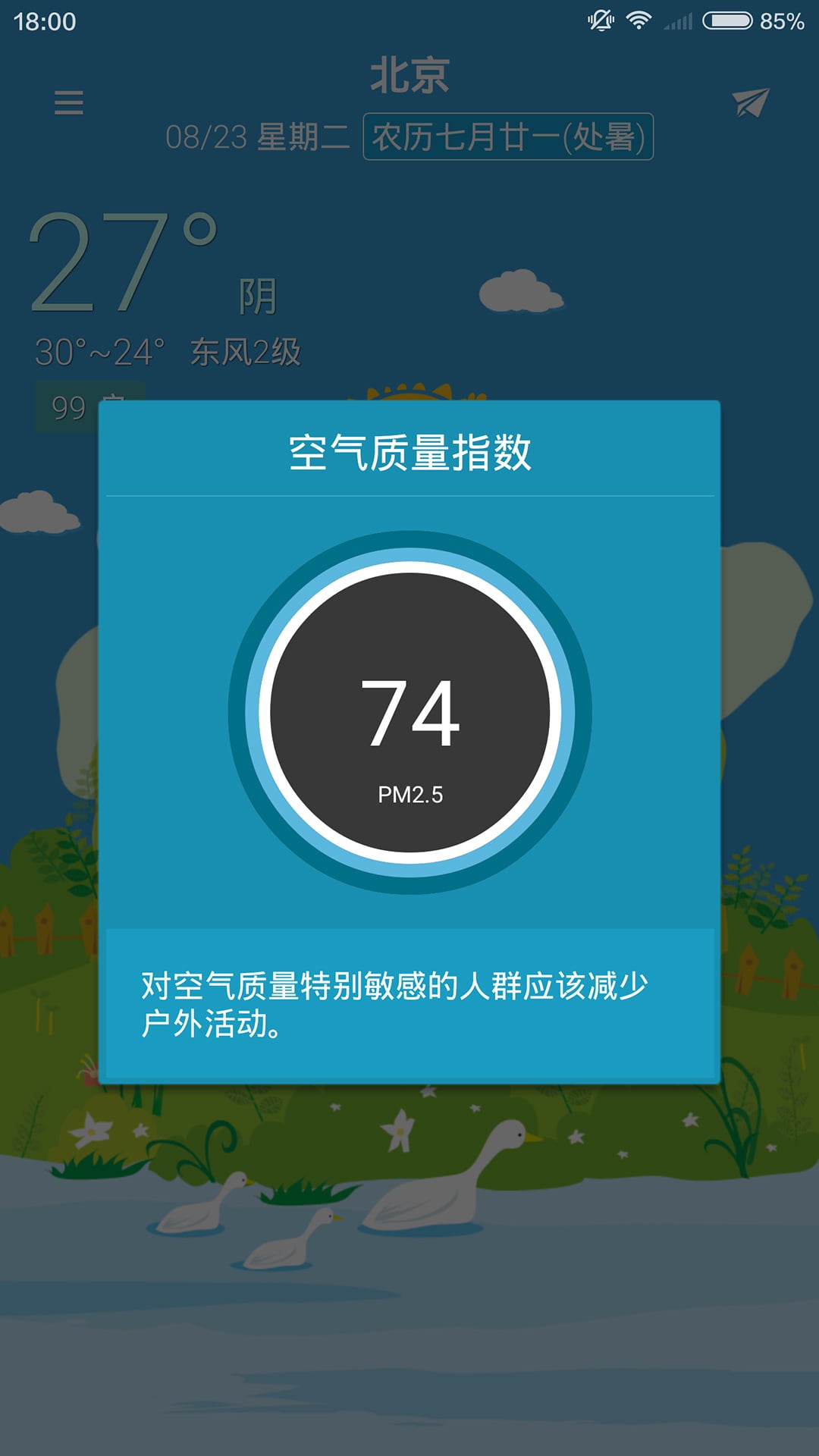 几米天气截图3