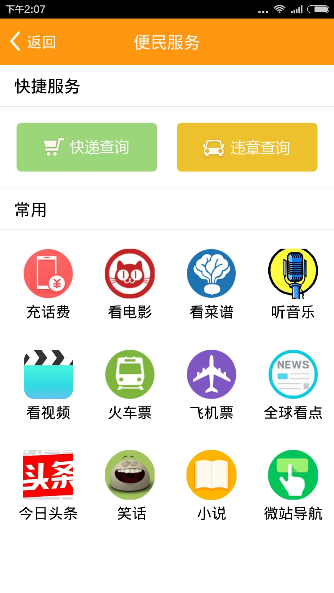 西宁通截图4