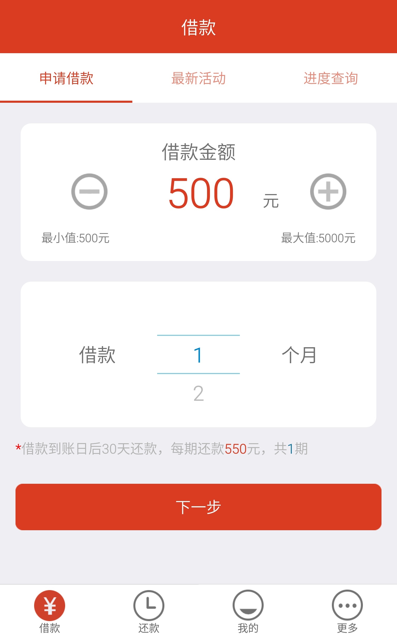 米米贷截图2