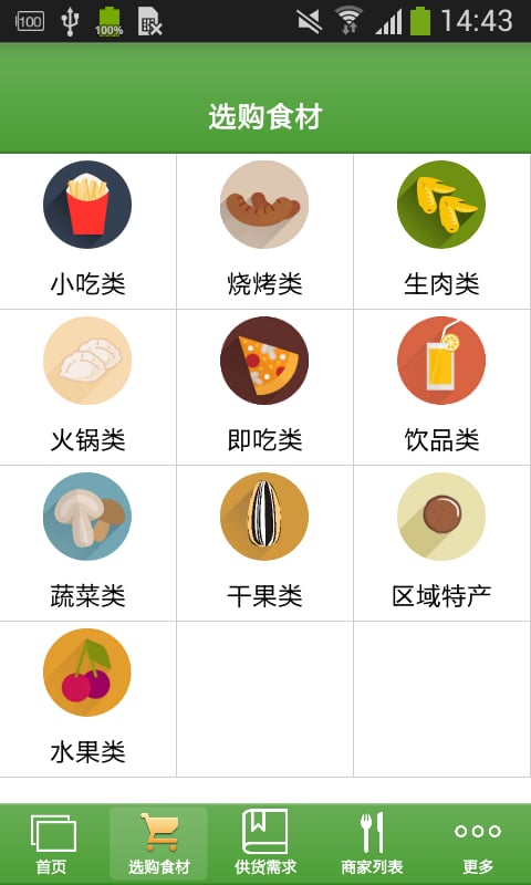 掌上休闲食品商城截图10