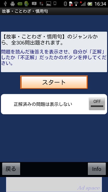 国语力クイズ 4500问〜 无料国语学习アプリの决定版截图4