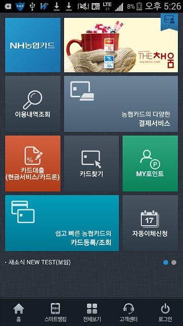 NH카드 스마트 앱截图5