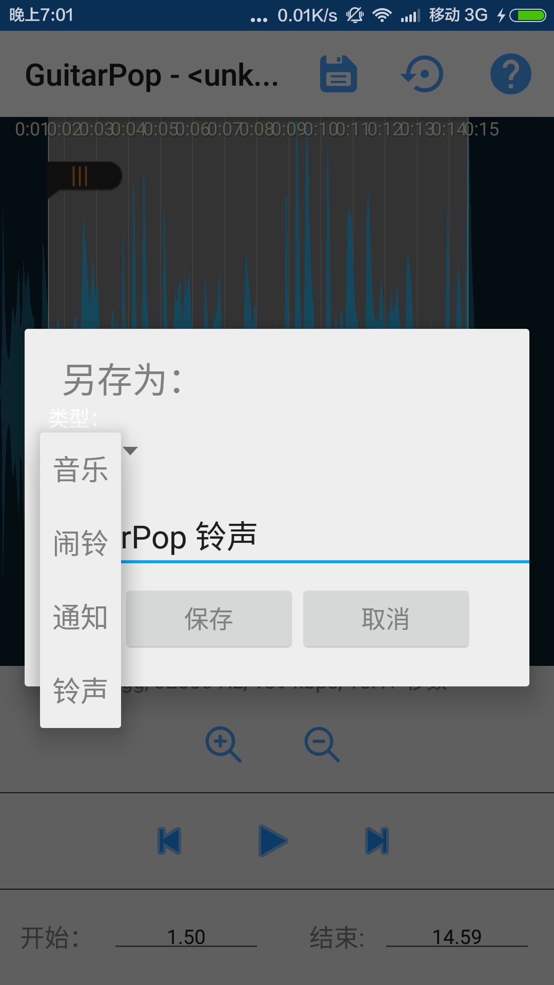 剪铃声截图3