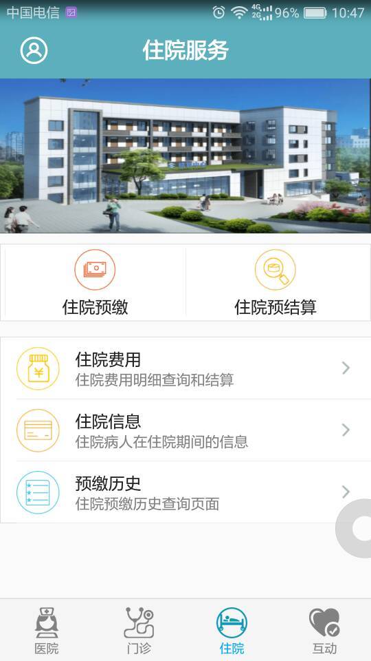 赤水市人民医院截图3