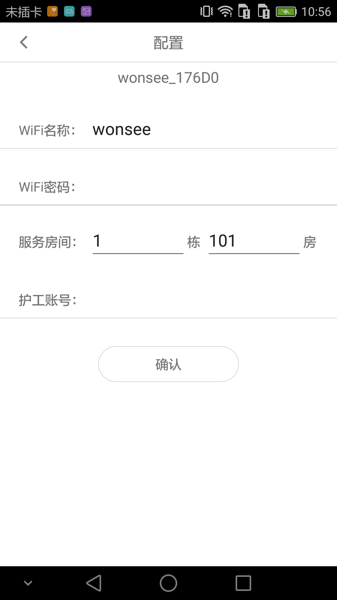 网关配置工具截图1