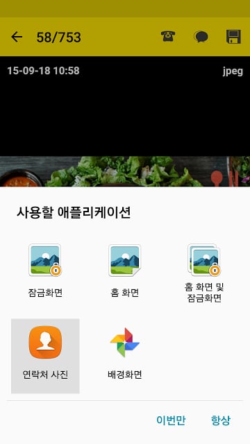 원터치 카카오톡 프로필 앨범截图2