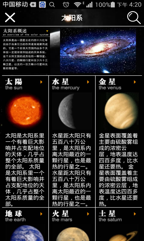 星空天文截图5