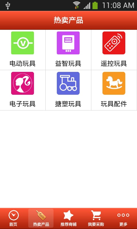 玩具贸易网截图10