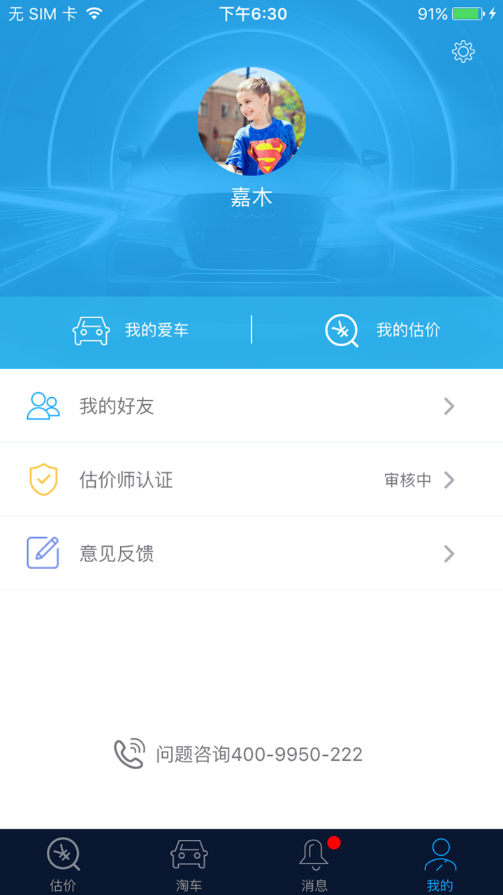 爱车估价截图4