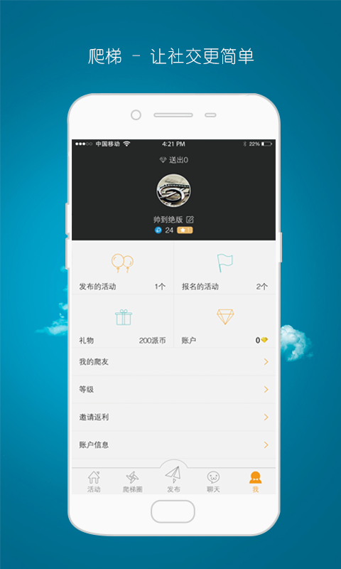 爬梯截图5