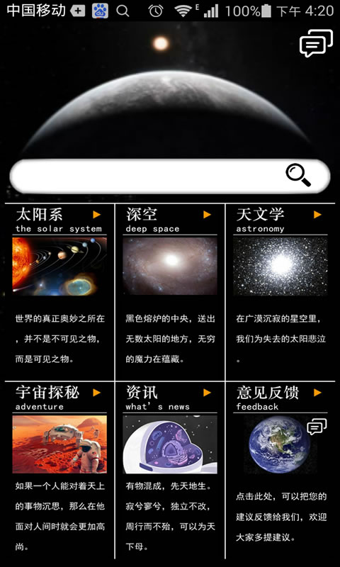 星空天文截图1