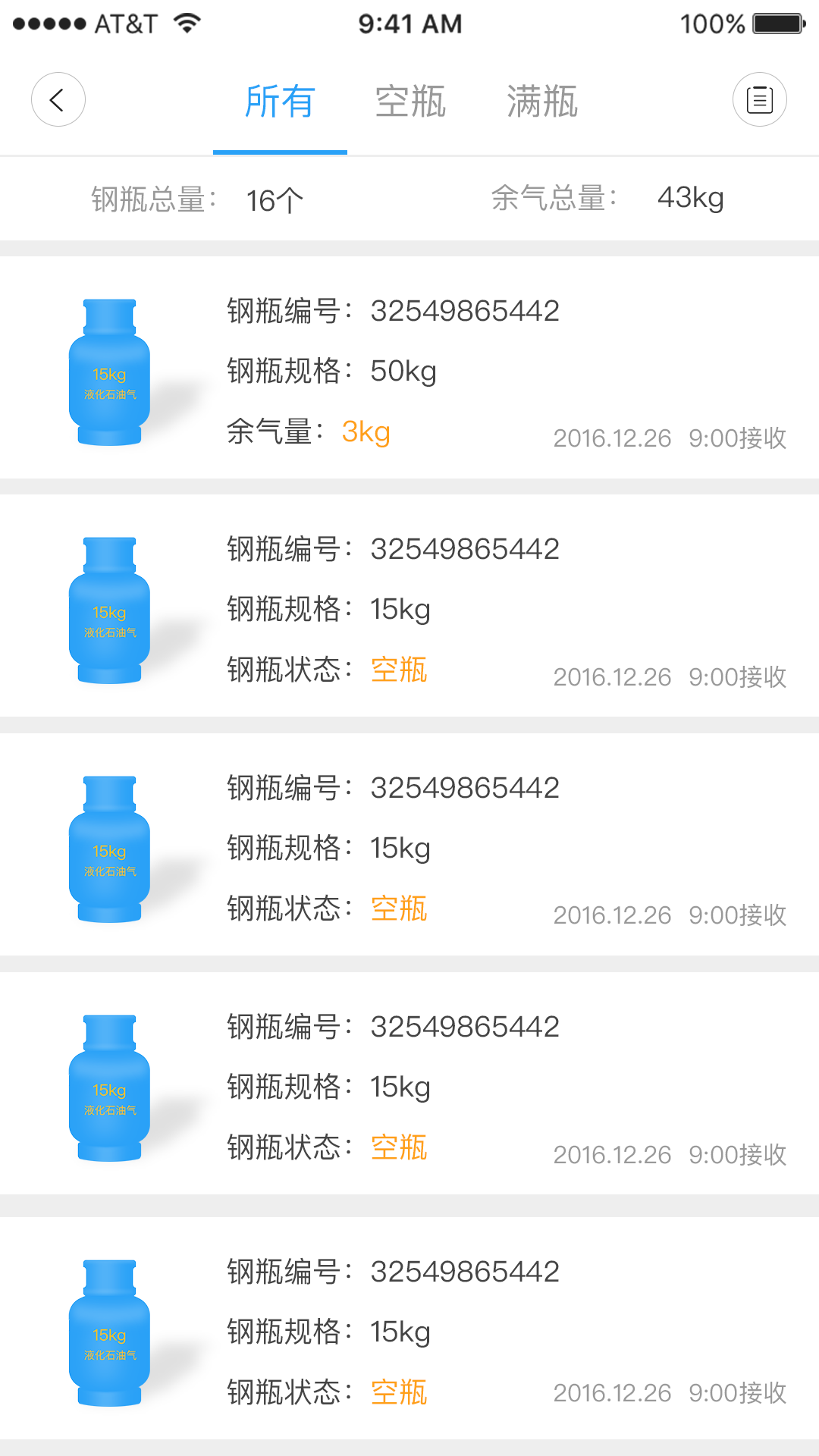 气直达配送端截图4