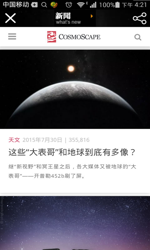 星空天文截图3