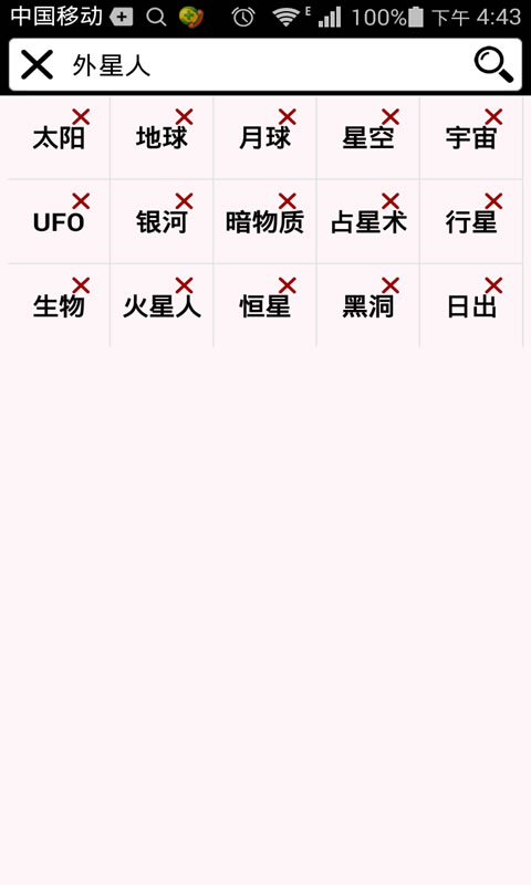 星空天文截图4