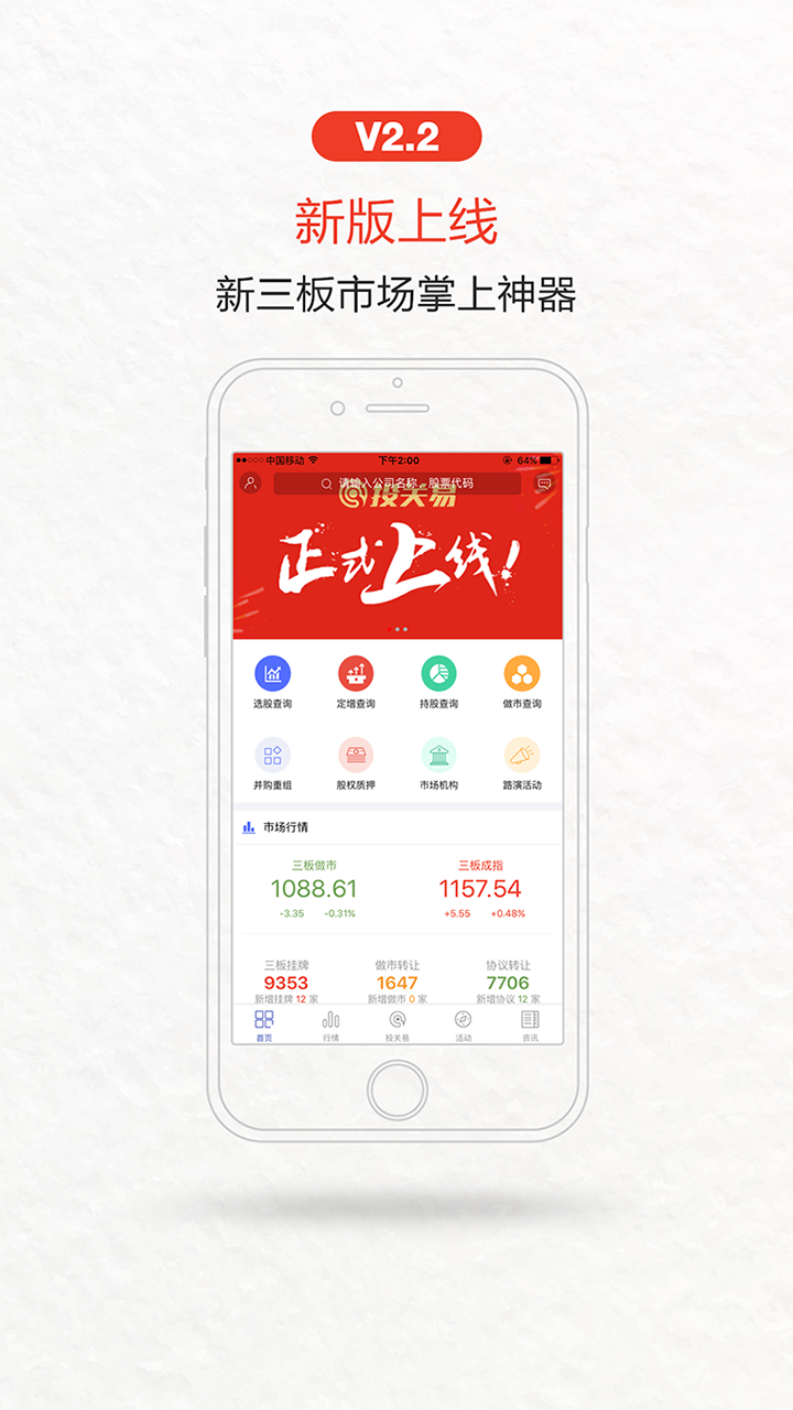 掘金三板截图1