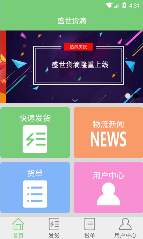 盛世货滴客户端截图1