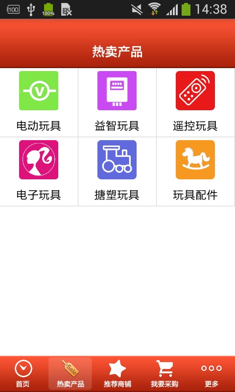 玩具贸易网截图6