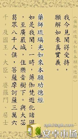 药师经(唱诵)截图2