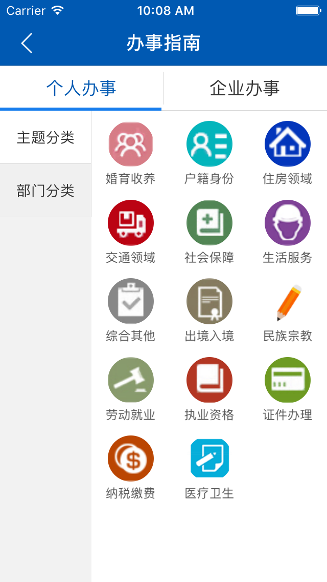 威海政务网截图3