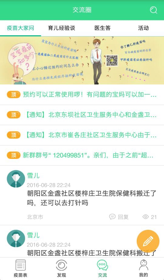 超级疫苗表截图5