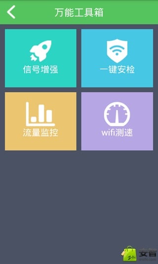 万能WiFi免费无限连网神器截图2