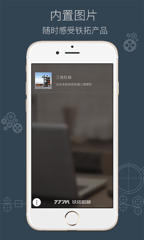 铁拓机械AR截图2