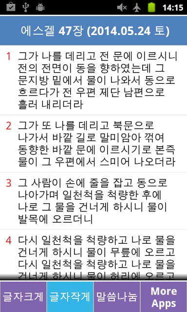 매일구약성경(중보 기도 및 묵상일기 지원)截图3