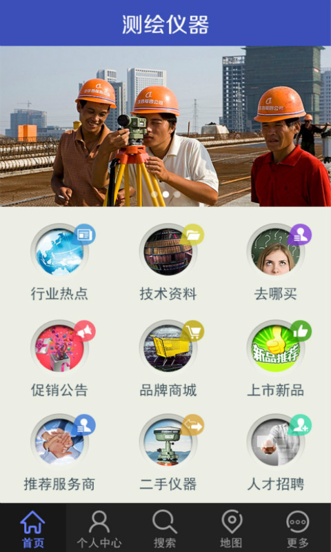 测绘仪器截图2