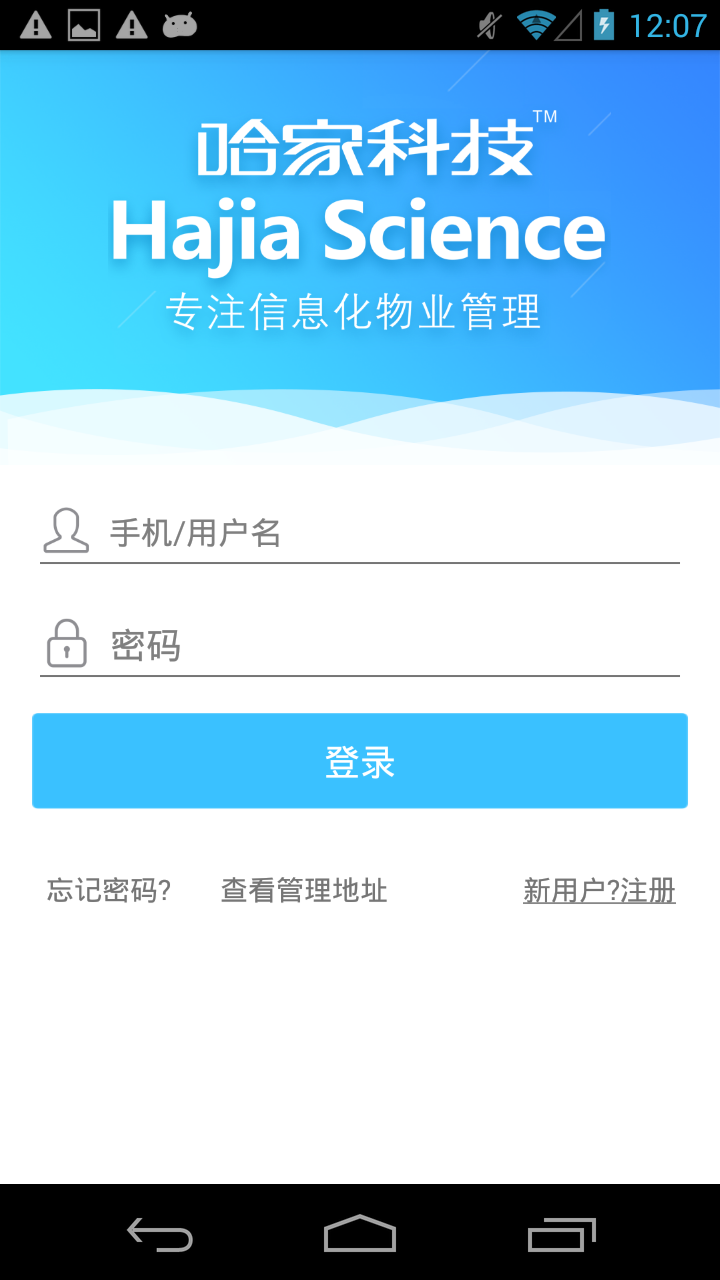 哈家智汇管家截图1