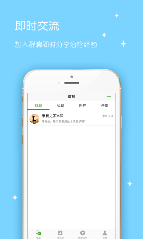 康康联盟医护截图1