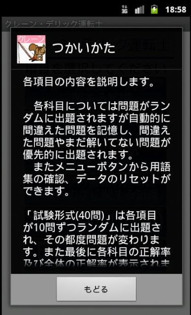 クレーン・デリック运転士问题集ー体験版ー　りすさんシリーズ截图8