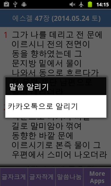 매일구약성경(중보 기도 및 묵상일기 지원)截图6