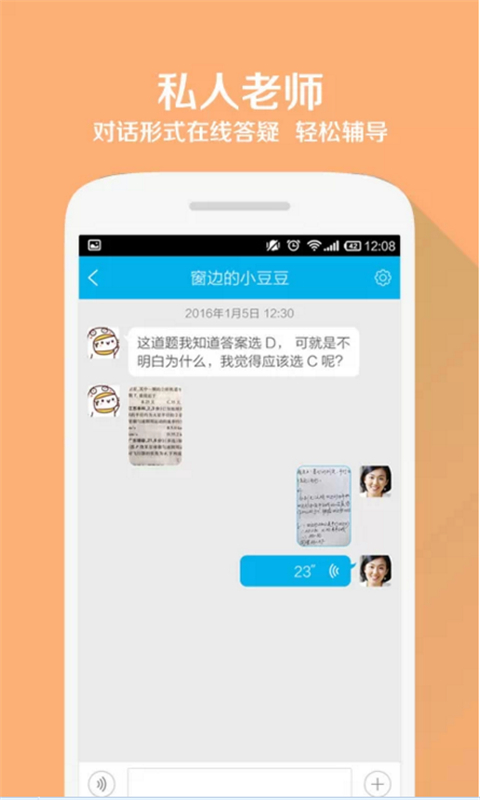 pocket teacher截图3