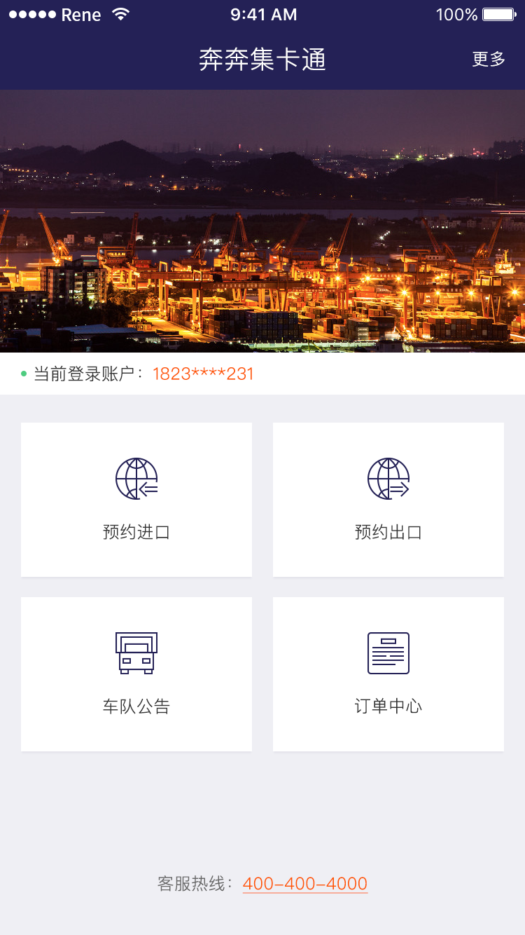 集卡用户端截图5