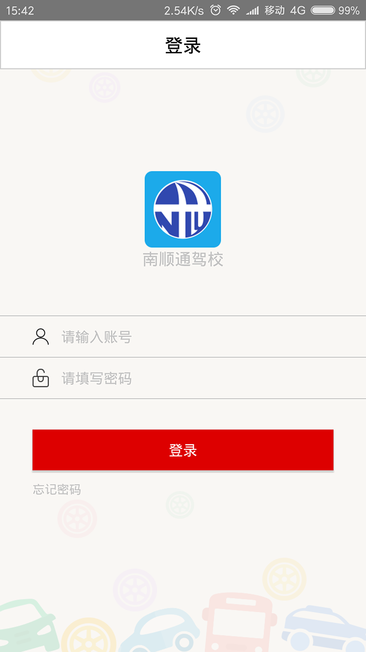 南顺通驾校教练端截图1