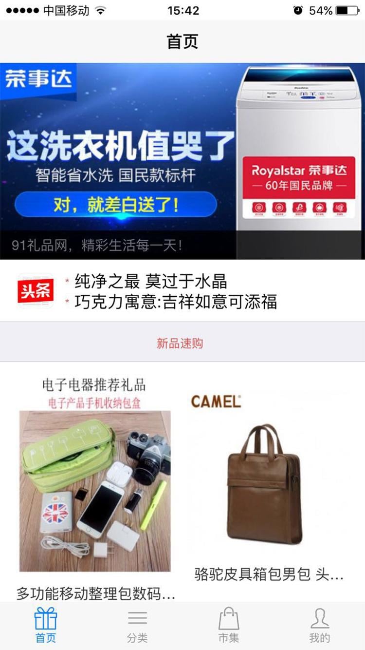 礼品网商城在线截图3