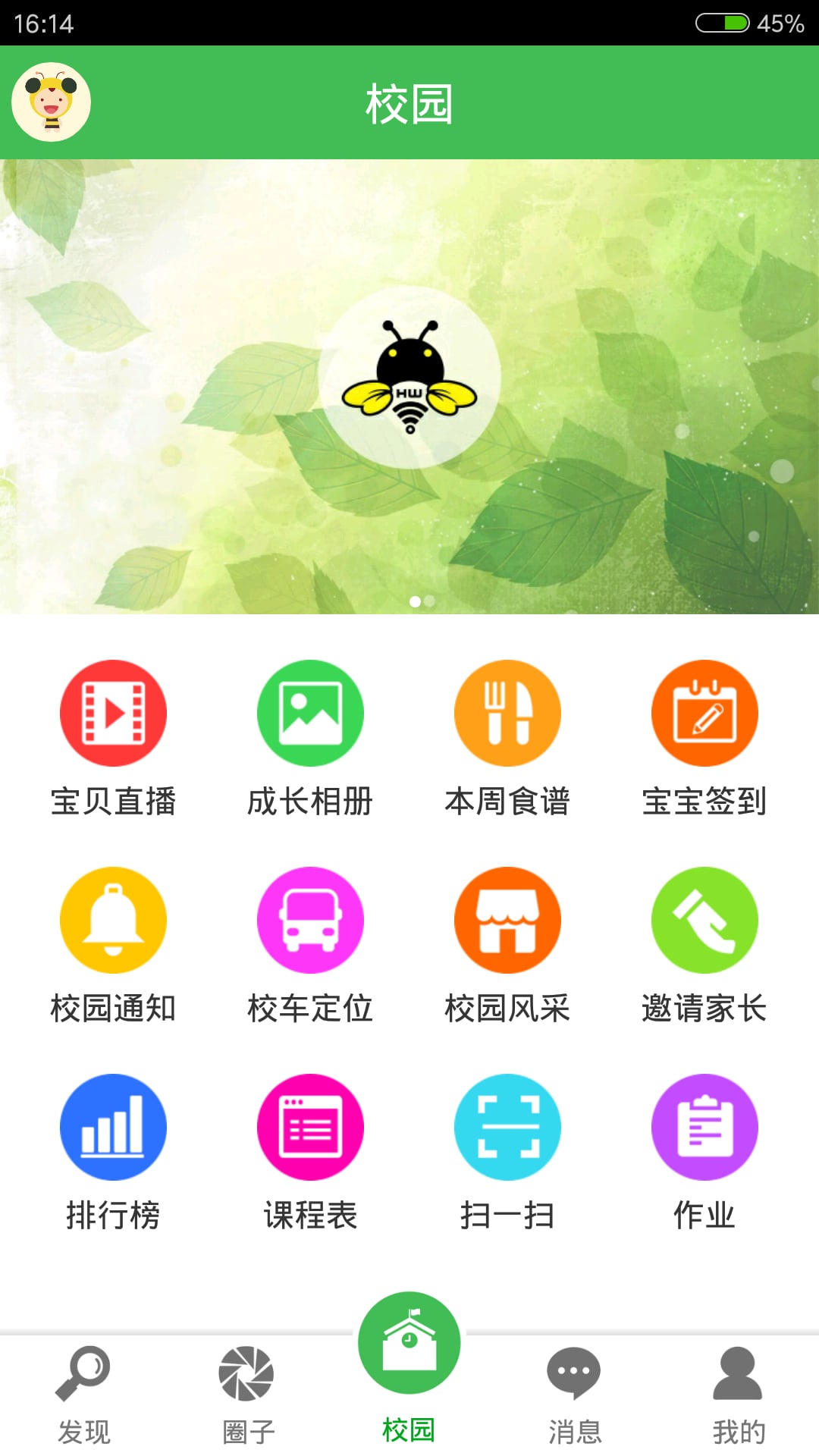 互维宝贝截图1