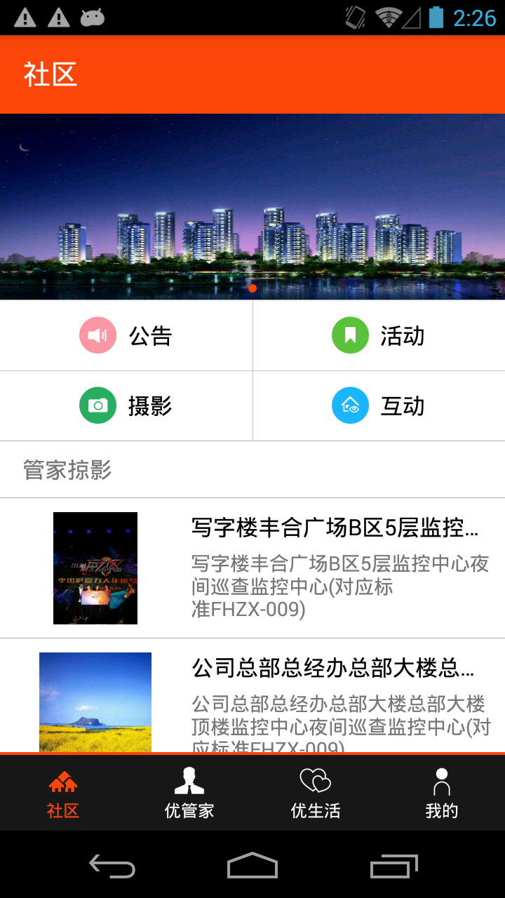 哈家智慧社区截图2