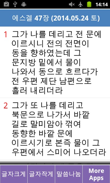 매일구약성경(중보 기도 및 묵상일기 지원)截图2